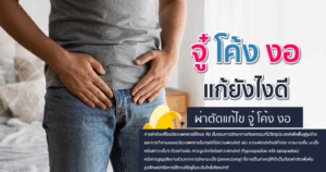 จู๋โค้งง้อ